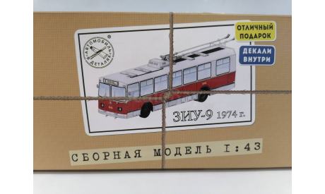 ЗИУ-9 кит АВД с рубля., сборная модель автомобиля, AVD Models, scale43