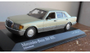 1:43 Mercedes-Benz W 126 Minichamps, масштабная модель, 1/43
