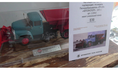 Пескоразбрасыватель ПР-13 «АВТОЭКСПОРТ»  1971 г.Dip Models, масштабная модель, ЗИЛ, 1:43, 1/43