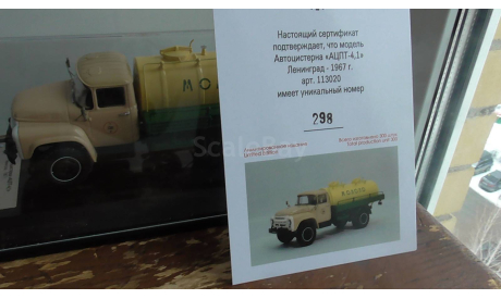 ЗИЛ «АЦПТ-4,1» Ленинград - 1967 г. DIP MODELS, масштабная модель, 1:43, 1/43