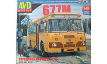 Автобус 677М, сборная модель автомобиля, scale43, AVD Models