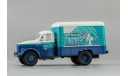 ГАЗ-51 фургон образца 1953 г. (кабина ’АВТОЗАВОД им. Молотова’) ’Зонты’ Последний!, масштабная модель, scale43, DiP Models