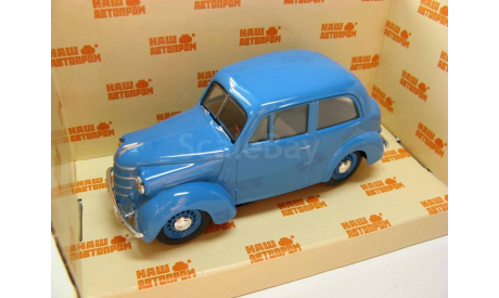 КИМ 10-50 синий SALE!, масштабная модель, 1:43, 1/43, Наш Автопром