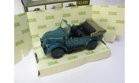 ГАЗ-69А сине-зеленый SALE!, масштабная модель, 1:43, 1/43, Наш Автопром