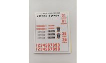 АЦ-40 (43202) ПМ-102В декаль 1300AVD, запчасти для масштабных моделей, AVD Models, УРАЛ, scale43