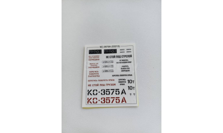 КАМАЗ-53213 КС-3575А декаль 1597AVD, запчасти для масштабных моделей, AVD Models, scale43