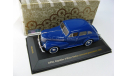 OPEL Kapitän 4-Door Sedan Blue / Beige interiors 1950 г. SALE!, масштабная модель, 1:43, 1/43, IXO Museum (серия MUS)