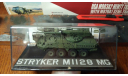 М1128 Stryker 1:72, масштабные модели бронетехники, Eaglemoss, scale72