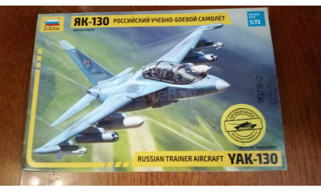 ЯК-130 1:72, сборные модели авиации, Звезда, 1/72