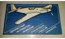 North-American P-51A “Mustang” 1:72, сборные модели авиации, Огонек, 1/72