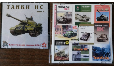 Сборники журналов и книг (Бронетехника, Каталоги), литература по моделизму