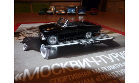 МОСКВИЧ-ТУРИСТ (АЛ № 149), журнальная серия Автолегенды СССР (DeAgostini), 1:43, 1/43