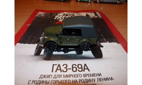 ГАЗ-69А (АЛ № 59), журнальная серия Автолегенды СССР (DeAgostini), 1:43, 1/43