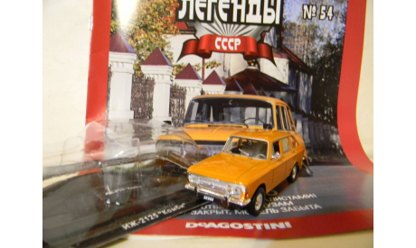 Автолегенды СССР №54 ИЖ-2125, журнальная серия Автолегенды СССР (DeAgostini), ’DEAGOSTINI’, scale43