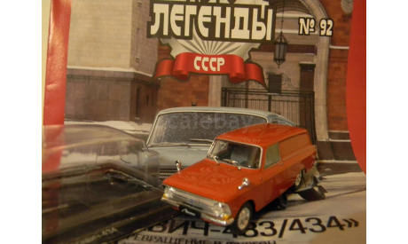 Автолегенды СССР №92 МОСКВИЧ-433/434, журнальная серия Автолегенды СССР (DeAgostini), ’DEAGOSTINI’, scale43