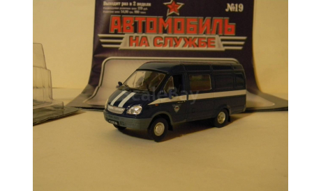 Автомобиль на службе №19 ГАЗ-2705 спецсвязь, журнальная серия Автомобиль на службе (DeAgostini), scale43