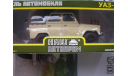 УАЗ 469, масштабная модель, 1:43, 1/43, Наш Автопром