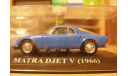 Matra Djet V, масштабная модель, 1:43, 1/43, Altaya