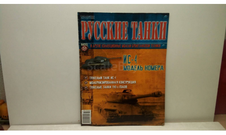 Журнал ’Русские танки’ #37, литература по моделизму