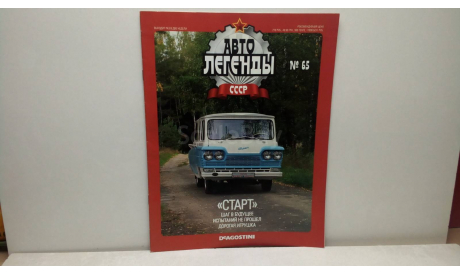 Деагостини журнал ’Автолегенды СССР’ #65, литература по моделизму