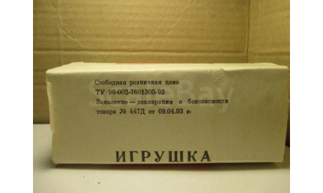 ГРУЗОВИК ИГРУШКА СССР  АВТОМОБИЛЬ 301  ОРИГИНАЛЬНАЯ КОРОБКА, масштабная модель, scale0