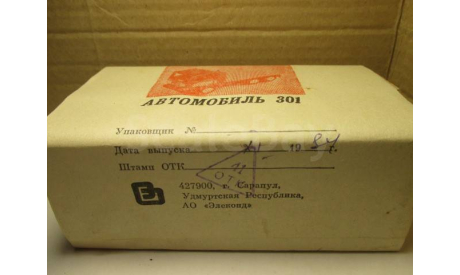 ГРУЗОВИК ИГРУШКА СССР  АВТОМОБИЛЬ 301  ОРИГИНАЛЬНАЯ КОРОБКА, масштабная модель, scale0