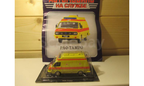 РАФ ТАМРО  Автомобиль на службе, масштабная модель, scale0