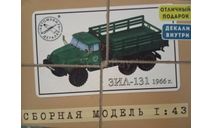 ЗИЛ-131, масштабная модель, AVD Models, 1:43, 1/43