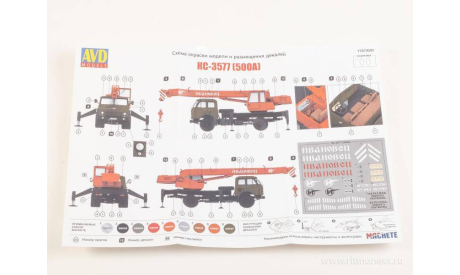 Автокран КС-3577 (500А)  Артикул: 1707AVD  AVD Models, масштабная модель, 1:43, 1/43