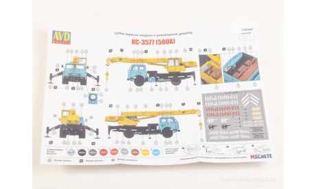 Автокран КС-3577 (500А)  Артикул: 1707AVD  AVD Models, масштабная модель, 1:43, 1/43