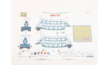 Полуприцеп НАМИ-790  Артикул: 7086AVD  AVD Models, масштабная модель, scale43
