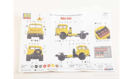 Седельный тягач МАЗ-504  Артикул: 1700AVD  AVD Models, масштабная модель, scale43