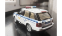 Range Rover ДПС полиция, масштабная модель, Конверсии мастеров-одиночек, 1:43, 1/43