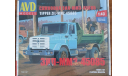 ЗИЛ-ММЗ-45085 AVD, сборная модель автомобиля, AVD Models, scale43