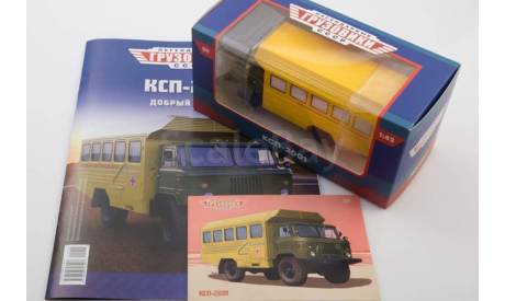 Легендарные грузовики СССР №59, КСП-2001, масштабная модель, ГАЗ, MODIMIO, scale43