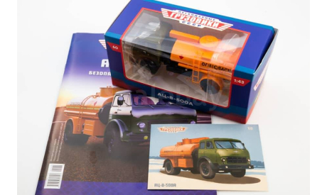 Легендарные грузовики СССР №60, АЦ-8-500А, масштабная модель, МАЗ, MODIMIO, scale43