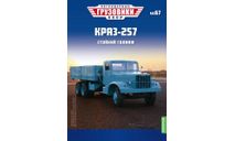 Легендарные грузовики СССР №67, КрАЗ-257, масштабная модель, MODIMIO, scale43
