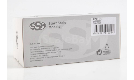 ДУК-1 (51), масштабная модель, ГАЗ, Start Scale Models (SSM), 1:43, 1/43
