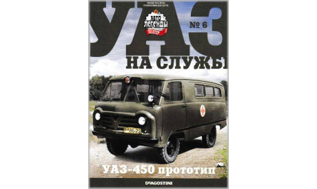 УАЗ на службе №6 УАЗ-31514, литература по моделизму