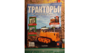 Журнал Тракторы. №12 ДТ-75, литература по моделизму