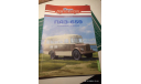 Наши автобусы Спецвыпуск №12 ПАЗ-659, литература по моделизму