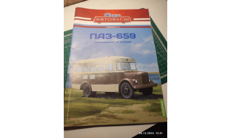 Наши автобусы Спецвыпуск №12 ПАЗ-659, литература по моделизму