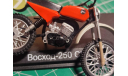 Восход 250-СКУ-4, Наши мотоциклы №22, масштабная модель мотоцикла, MODIMIO, scale24, ЗиД