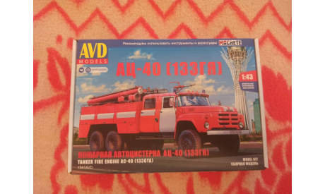 АЦ-40(133ГЯ)-203, масштабная модель, ЗИЛ, AVD Models, 1:43, 1/43