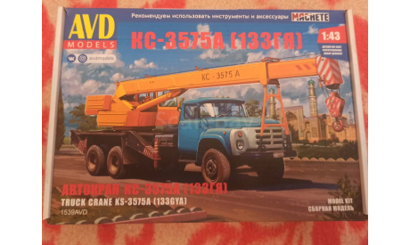 КС-3575А (133ГЯ), масштабная модель, AVD Models, scale43, ЗИЛ
