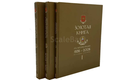 Золотая Книга Гибдд, литература по моделизму