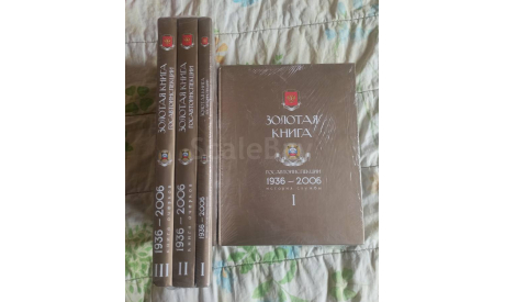 Золотая Книга Гибдд, литература по моделизму