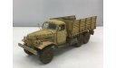 ЗИЛ-157 Ближний Восток, масштабная модель, Китай, scale43