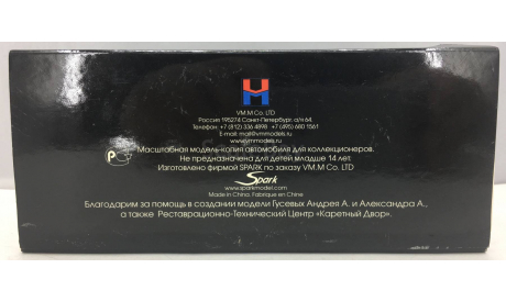 ЗИС-110 1945г.   (VM.M Co.LTD), масштабная модель, scale43