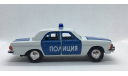 ГАЗ 3102 ’Волга’ полиция Болгарии, масштабная модель, Агат/Моссар/Тантал, 1:43, 1/43